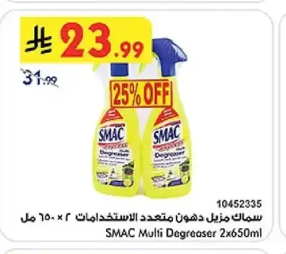 سماك مزيل دهون متعدد الاستخدامات 2 × 650 مل