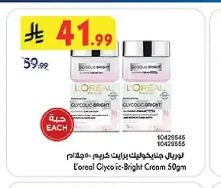 لوريال جلايكوليك برايت كريم 50 جرام