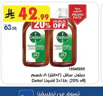 ديتول سائل 2 × 1 لتر