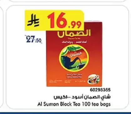 شاي الصمان أسود 100 كيس