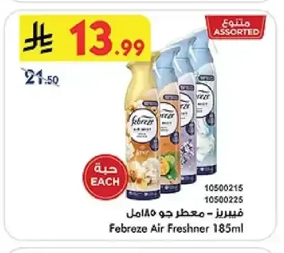 فيبريز - معطر جو 185 مل