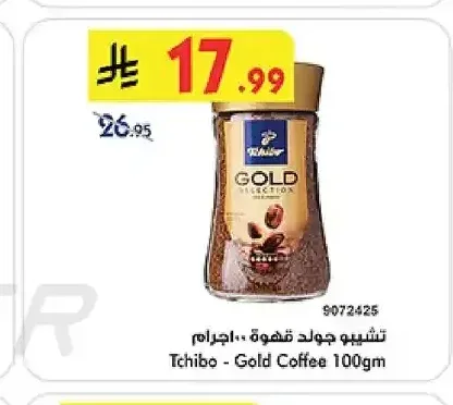 تشيبو جولد قهوة 100جم