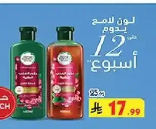 بلسم هيربل اسنسز 400 مل