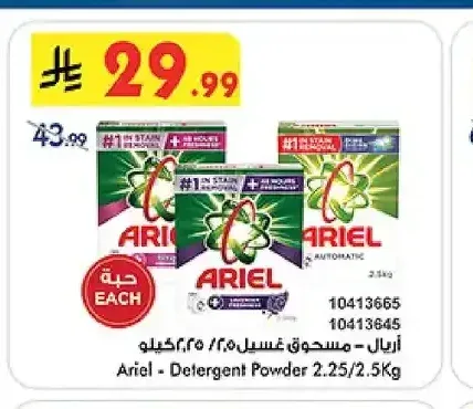 أريال - مسحوق غسيل 2.25 كجم / 2.5 كجم