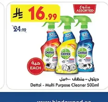 ديتول منظف متعدد الاستخدام 500 مل