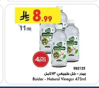 بيدر - خل طبيعي 473 مل