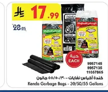 كندة أكياس نفايات - 30/50/55 جالون