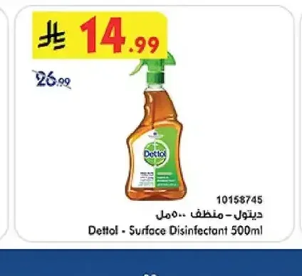 ديتول منظف 500 مل