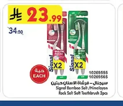 فرشاة أسنان سيجنال بامبو سولت 2 قطعة