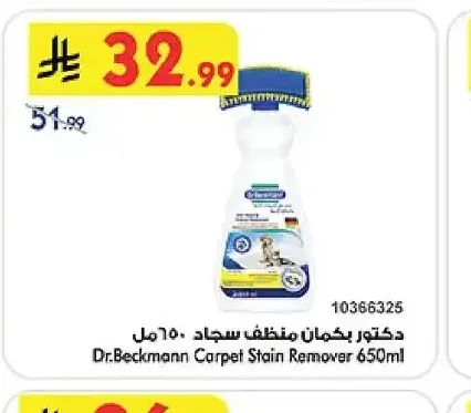 دكتور بكمان منظف سجاد 650 مل