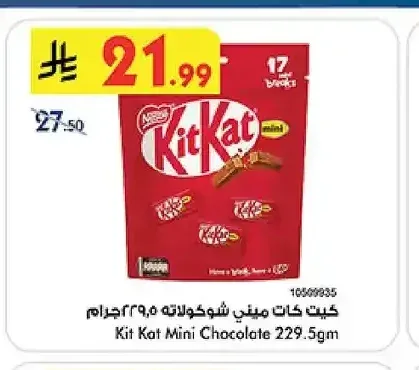 كيت كات ميني شوكولاتة 229.5 جم