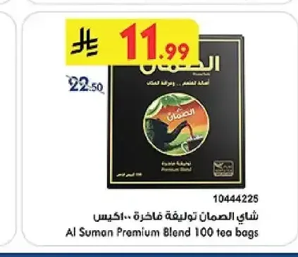 شاي الصمان توليفة فاخرة 100 كيس