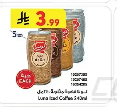 لونا قهوة مثلجة 240 مل