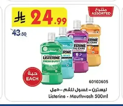 ليسترين غسول للفم 500 مل