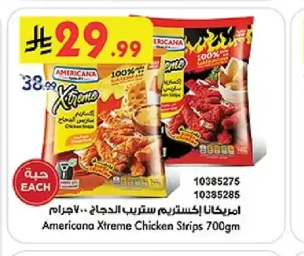 امريكانا اكستريم ستريب الدجاج 700 جم