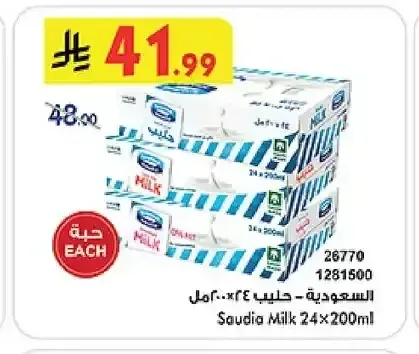 السعودية - حليب 24 × 200 مل