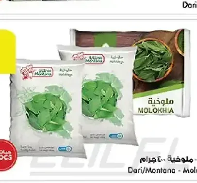 داري / مونتانا ملوخية 400 جم