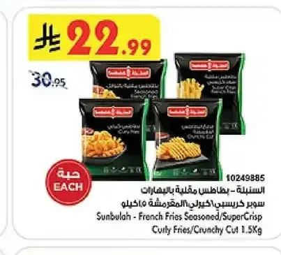السنبلة بطاطس مقلية بالبهارات سوبر كرسبي/كيرلي/المقرمشة 1.5 كجم