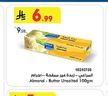 المراعي زبدة غير مملحة 100 جم