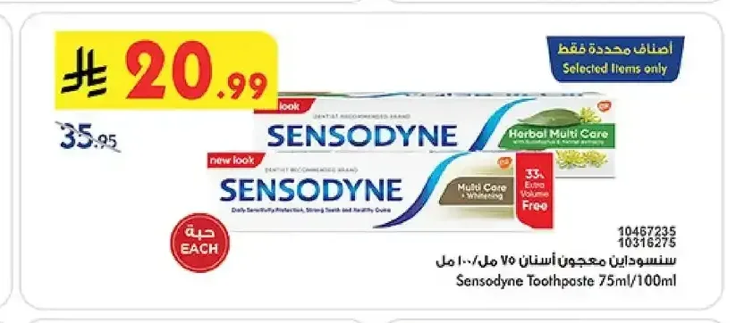 سنسوداين معجون أسنان 75 مل/100 مل