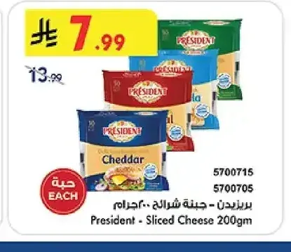بريزيدن جبنة شرائح 200 جم