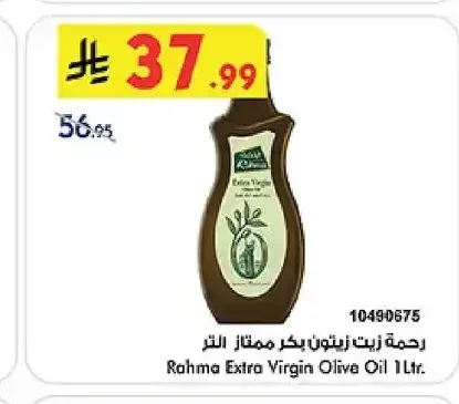 رحمة زيت زيتون بكر ممتاز 1 لتر