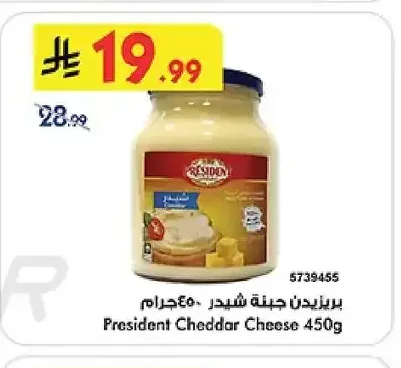 بريزيدن جبنة شيدر 450 جم