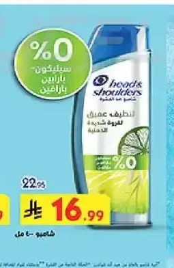 شامبو هيد اند شولدرز 400 مل