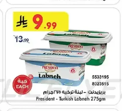بريزيدنت - لبنة تركية 275 جم