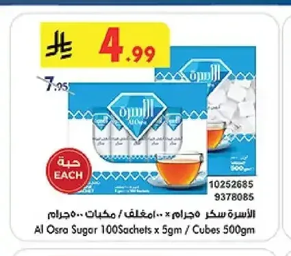 الأسرة سكر 100 مغلف × 5 جم / مكعبات 500 جم