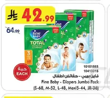 فاين بيبي - حفاضات أطفال جامبو