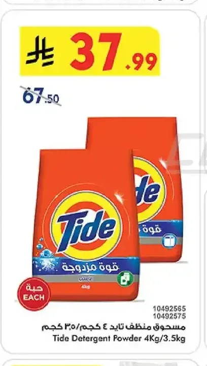 تايد - مسحوق غسيل 4 كجم / 3.5 كجم