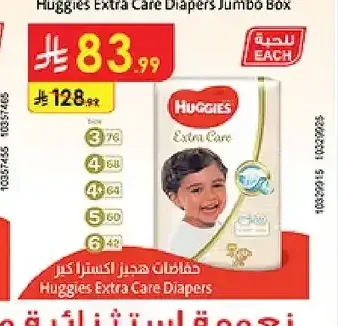 حفاضات هجيز اكسترا كير