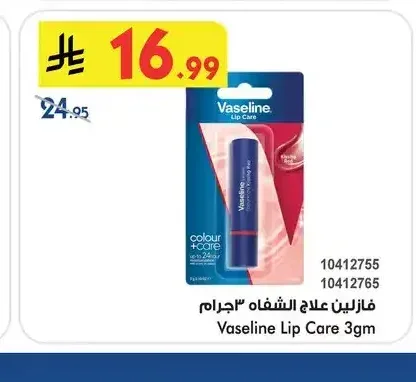 فازلين علاج الشفاه 3 جرام
