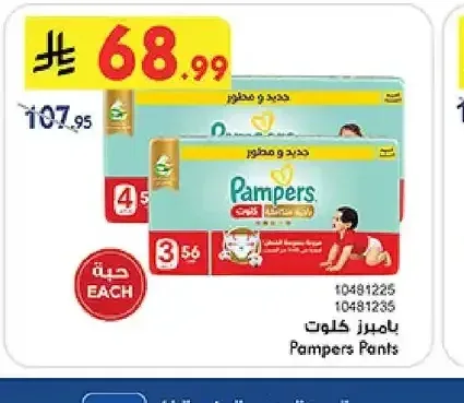 بامبرز حفاضات بانتس