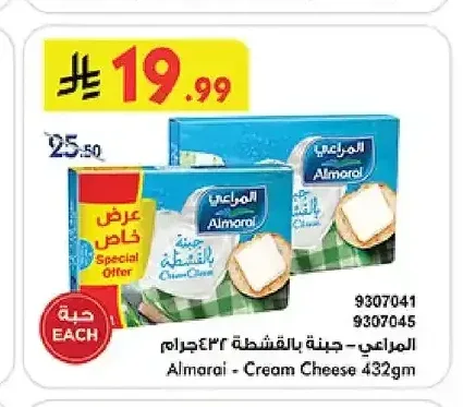 المراعي - جبنة بالقشطة 432 جم