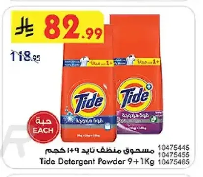 تايد - مسحوق غسيل 9 كجم + 1 كجم
