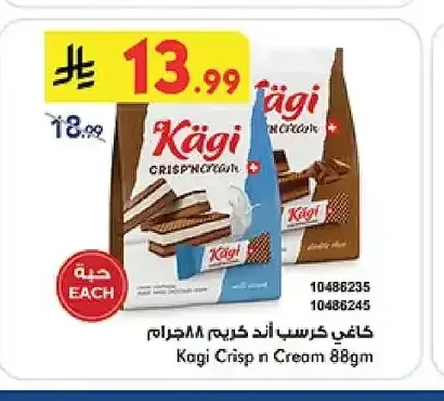 كاغي كرسب أند كريم 88 جم