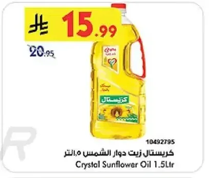 كريستال - زيت دوار الشمس 1.5 لتر