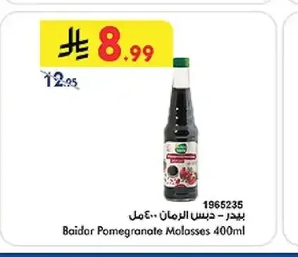 بيدر - دبس الرمان 400 مل