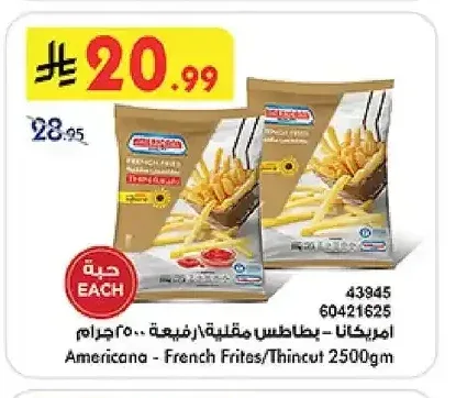امريكانا بطاطس مقلية رفيعة 2500 جم