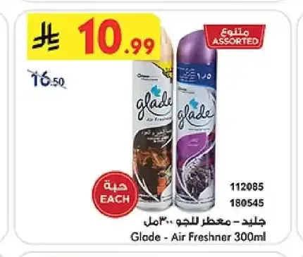 جليد - معطر للجو 300 مل