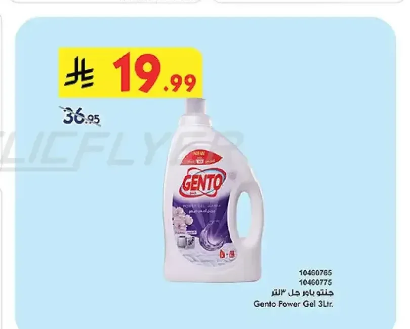جنتو باور جل 3 لتر