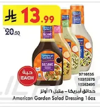 حدائق أمريكا متبل 16 أونصة