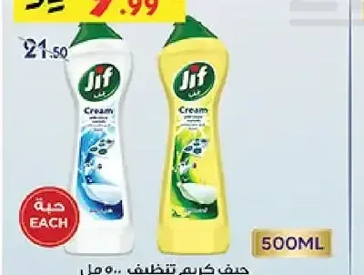 جيف كريم تنظيف 500 مل