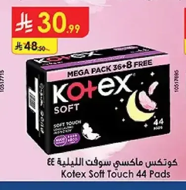 كوتكس ماكسي سوفت الليلية 44 فوطة