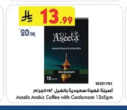 أصيلة قهوة سعودية بالهيل 12×5جم