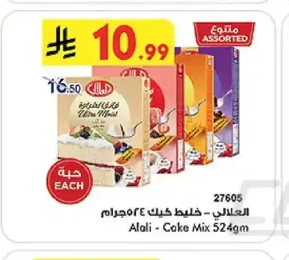 العلالي - خليط كيك 524 جم