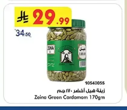 زينة هيل أخضر 170 جم