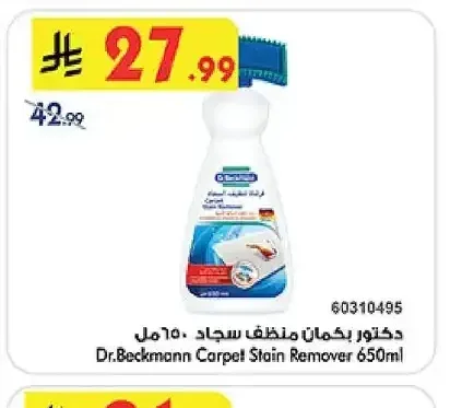 دكتور بكمان منظف سجاد 650 مل